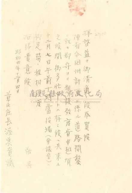 昭和4年草屯庄長開會通知函藏品圖，第1張