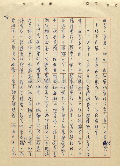航向光明的前程藏品圖，第75張