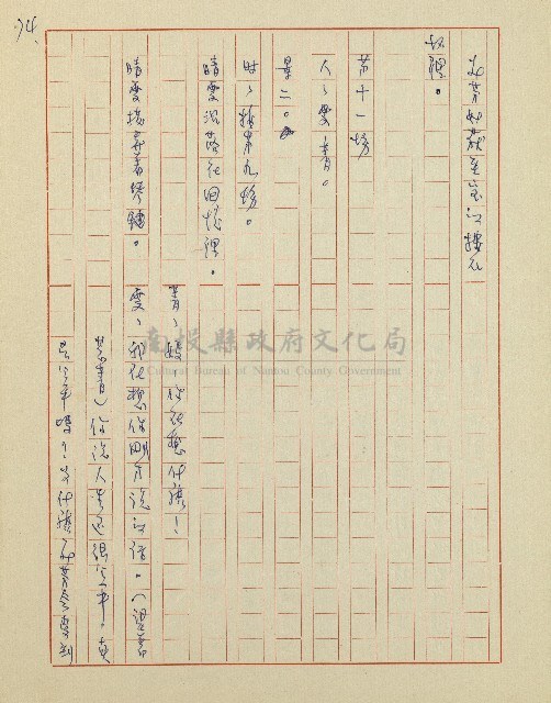 杜鵑花盛開的時候(電視劇本)藏品圖，第75張