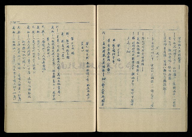 「再世姻緣」劇本(油印本)藏品圖，第35張