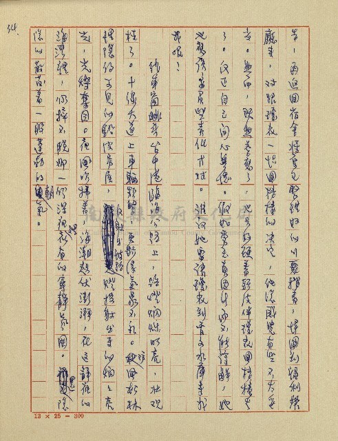 錦繡前程(民國六十四國中教師小說創作得獎作品)藏品圖，第35張