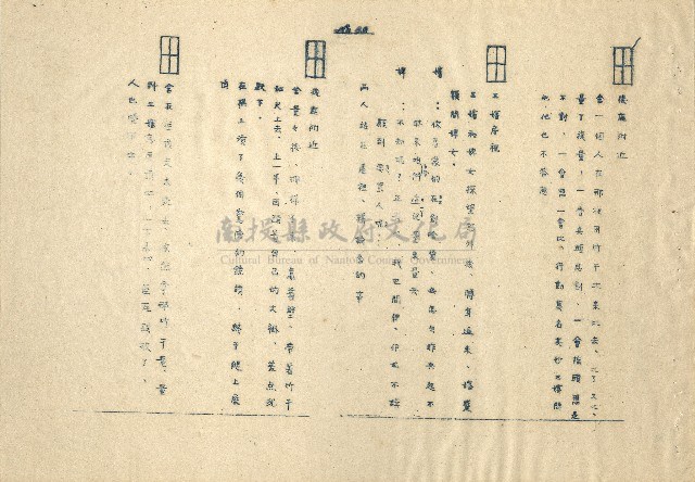 「邱妄舍」劇本(完整版)藏品圖，第35張