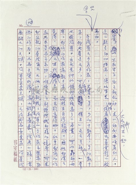讀「棋王」的心得和感想藏品圖，第15張
