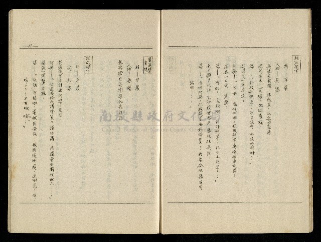 「生死門」劇本藏品圖，第15張