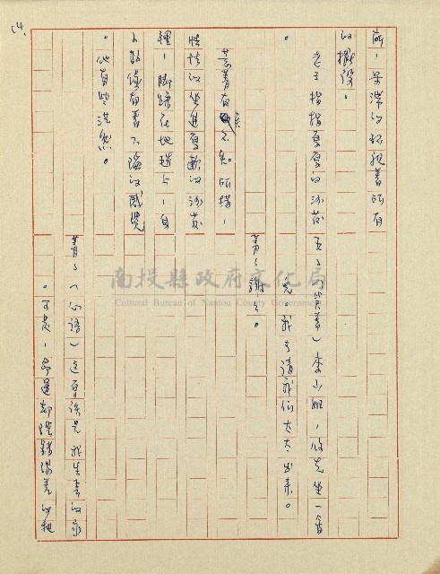 杜鵑花盛開的時候(電視劇本)藏品圖，第15張