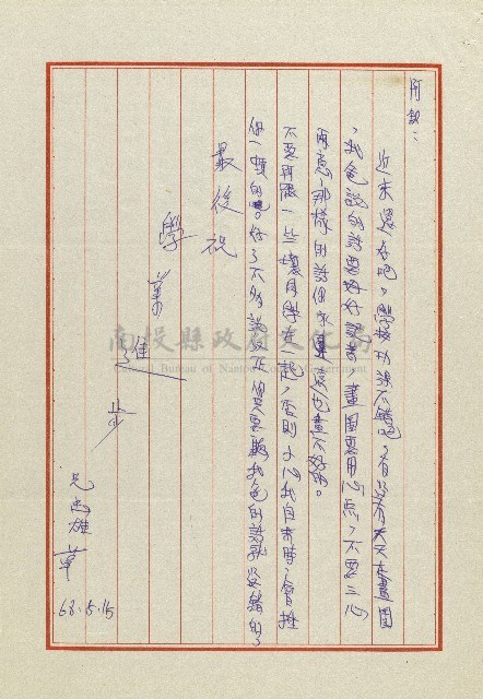 雄兒的來信藏品圖，第15張