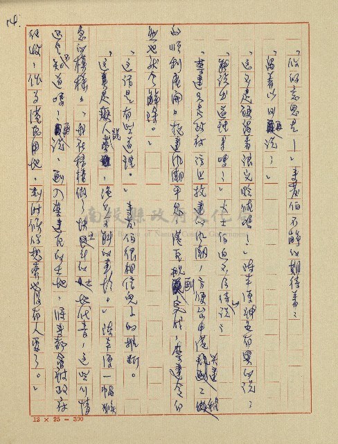 錦繡前程(民國六十四國中教師小說創作得獎作品)藏品圖，第15張
