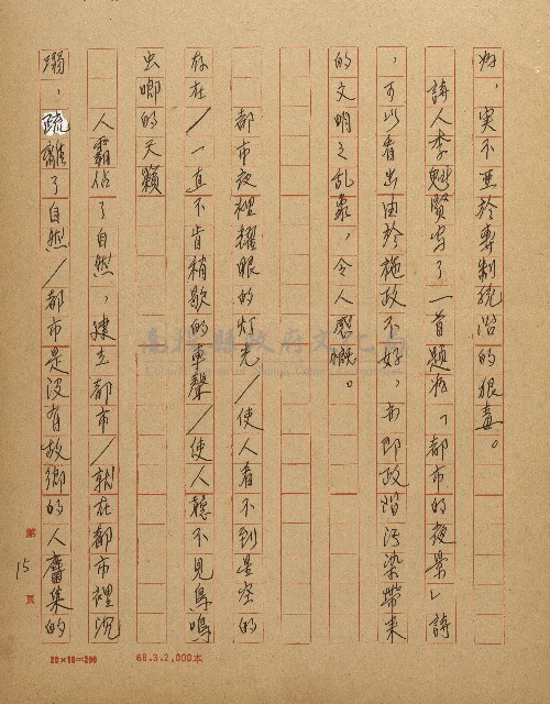 抵抗政治污染的詩心藏品圖，第15張