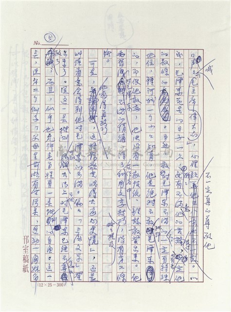 讀「棋王」的心得和感想藏品圖，第5張