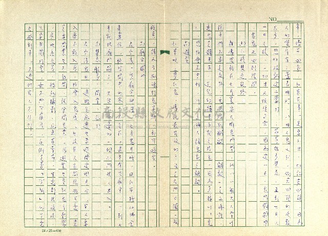 第十九章 慶讚中元的禁忌與俗信 藏品圖，第5張