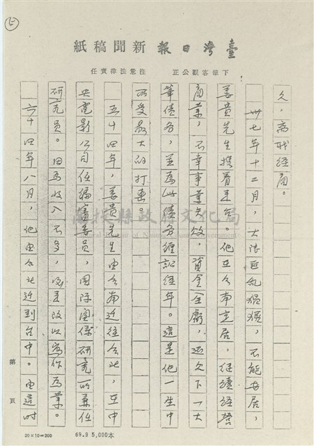王林渡（姜貴）先生事略藏品圖，第5張