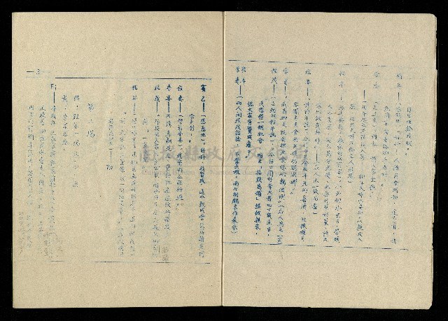 「再世姻緣」劇本(油印本)藏品圖，第5張