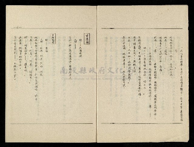「生死門」劇本藏品圖，第5張