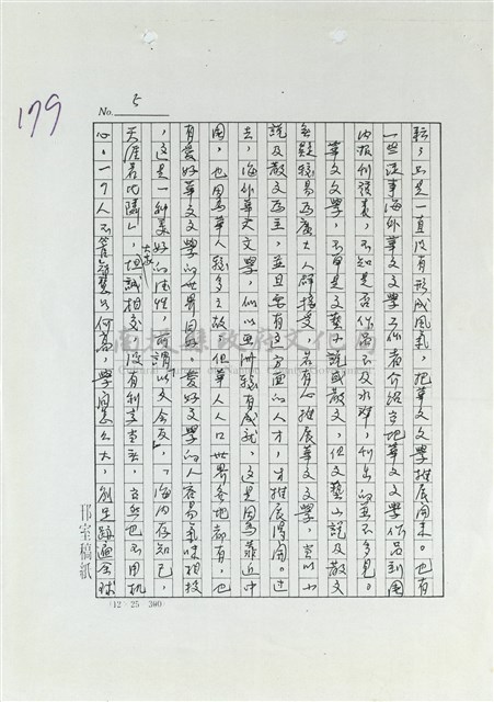 從文學功能談推展世界華文文學藏品圖，第5張