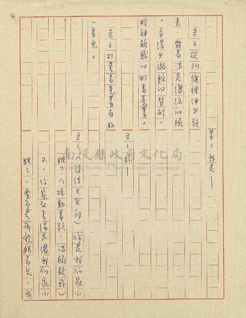 杜鵑花盛開的時候(電視劇本)藏品圖，第5張