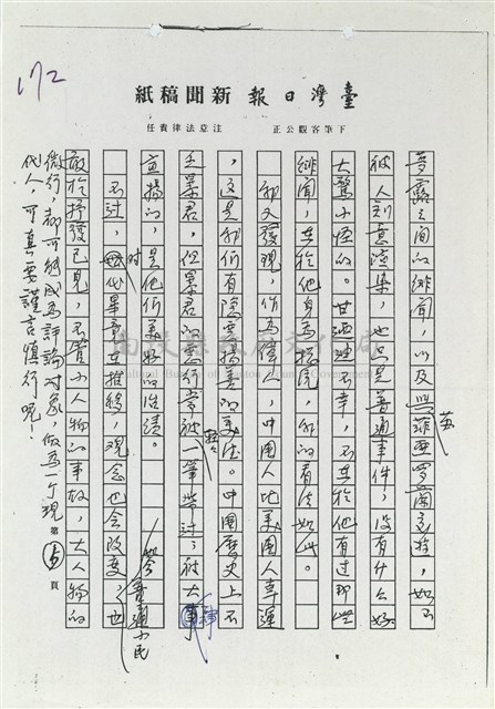 還是要謹言慎行藏品圖，第5張