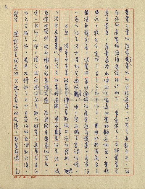 錦繡前程(民國六十四國中教師小說創作得獎作品)藏品圖，第5張