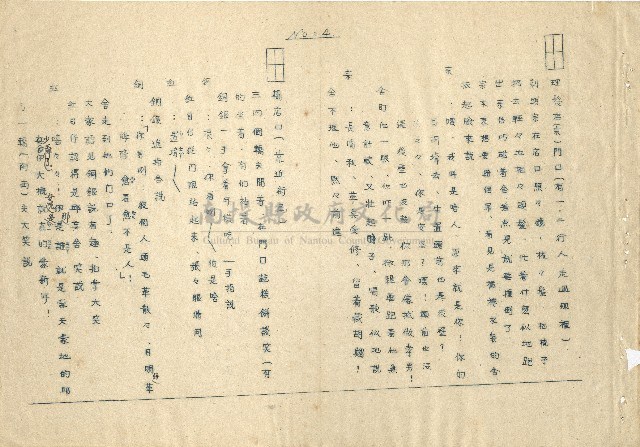 「邱妄舍」劇本(完整版)藏品圖，第5張