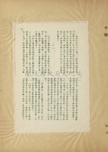 那一串日子好長藏品圖，第45張