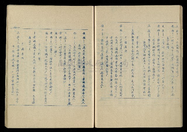 「再世姻緣」劇本(油印本)藏品圖，第45張