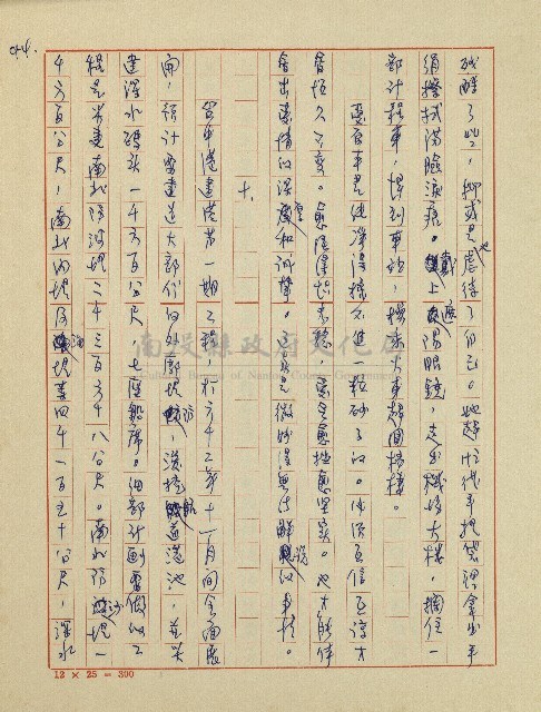 錦繡前程(民國六十四國中教師小說創作得獎作品)藏品圖，第45張