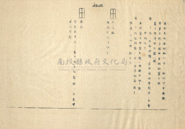 「邱妄舍」劇本(完整版)藏品圖，第45張