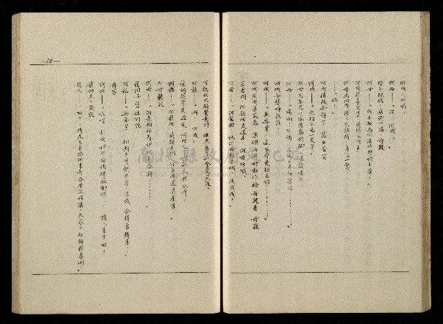 「生死門」劇本藏品圖，第55張