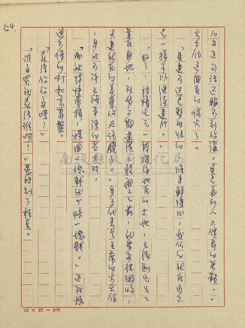 錦繡前程(民國六十四國中教師小說創作得獎作品)藏品圖，第55張