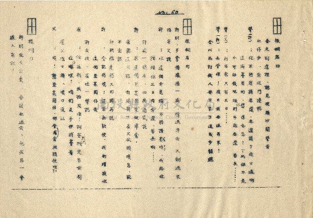 「邱妄舍」劇本(完整版)藏品圖，第55張