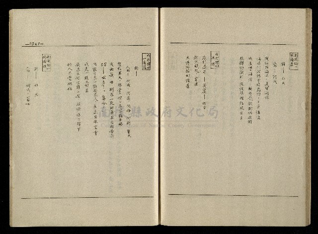 「生死門」劇本藏品圖，第85張