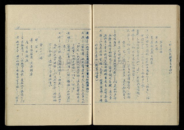 「再世姻緣」劇本(油印本)藏品圖，第25張