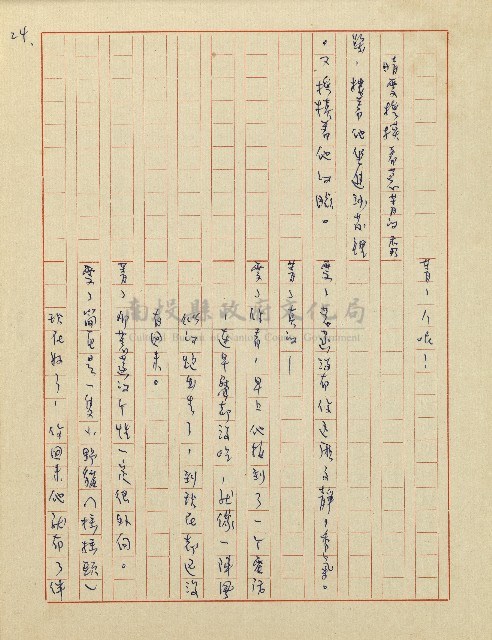 杜鵑花盛開的時候(電視劇本)藏品圖，第25張
