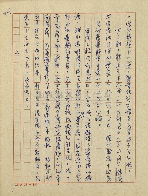 錦繡前程(民國六十四國中教師小說創作得獎作品)藏品圖，第25張