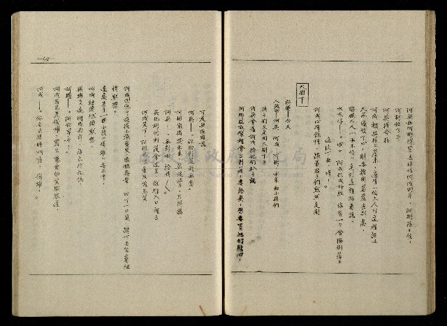 「生死門」劇本藏品圖，第65張