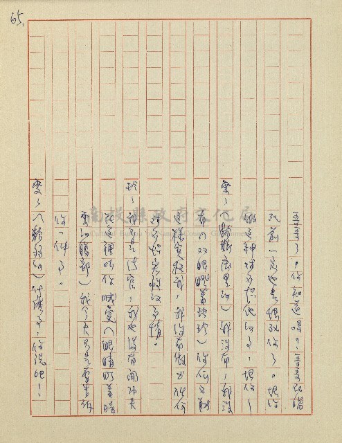 杜鵑花盛開的時候(電視劇本)藏品圖，第65張