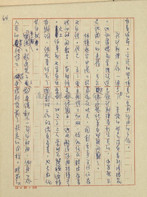 錦繡前程(民國六十四國中教師小說創作得獎作品)藏品圖，第65張