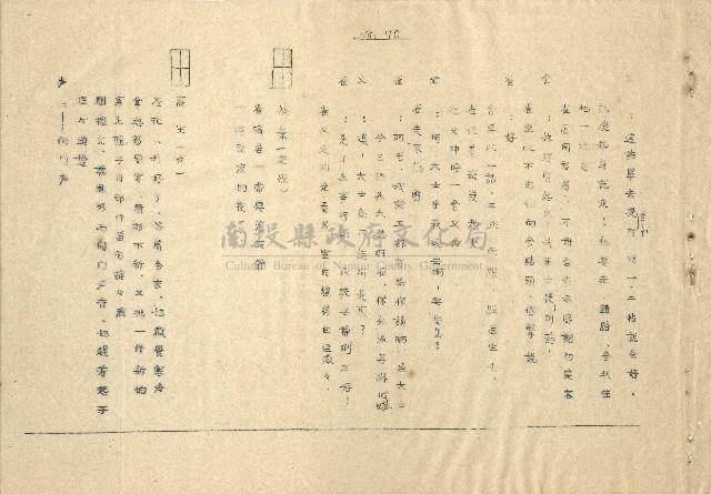 「邱妄舍」劇本(完整版)藏品圖，第65張