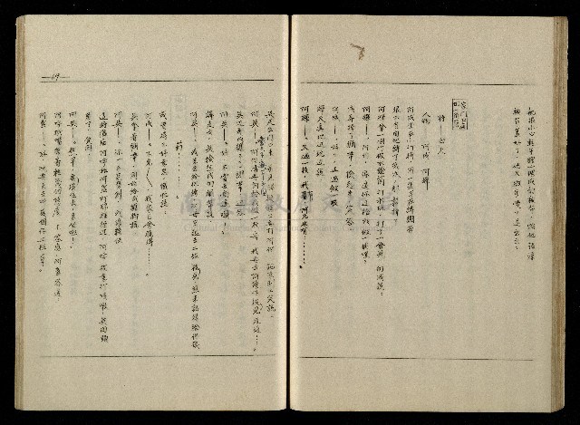 「生死門」劇本藏品圖，第70張
