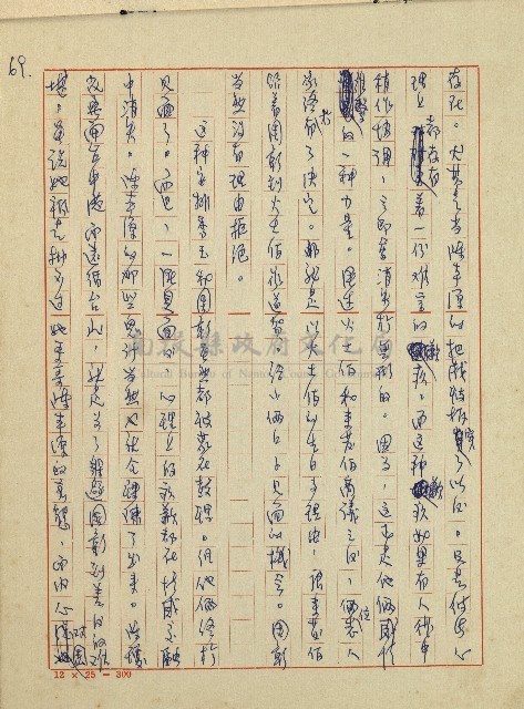 錦繡前程(民國六十四國中教師小說創作得獎作品)藏品圖，第70張