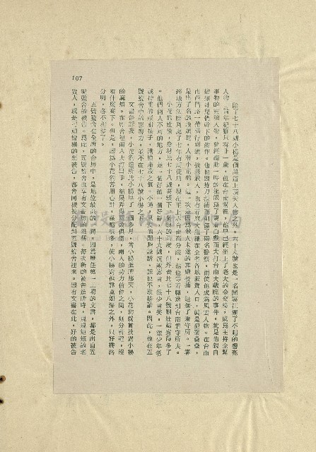 那一串日子好長藏品圖，第30張