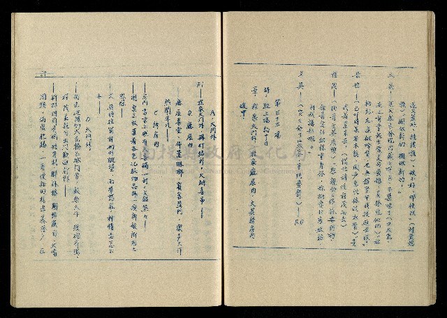 「再世姻緣」劇本(油印本)藏品圖，第30張