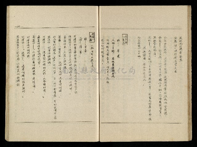「生死門」劇本藏品圖，第30張