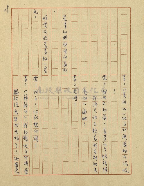 杜鵑花盛開的時候(電視劇本)藏品圖，第30張