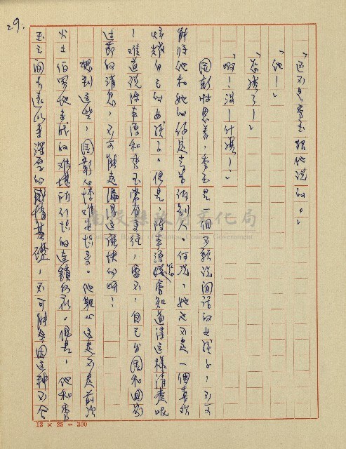 錦繡前程(民國六十四國中教師小說創作得獎作品)藏品圖，第30張