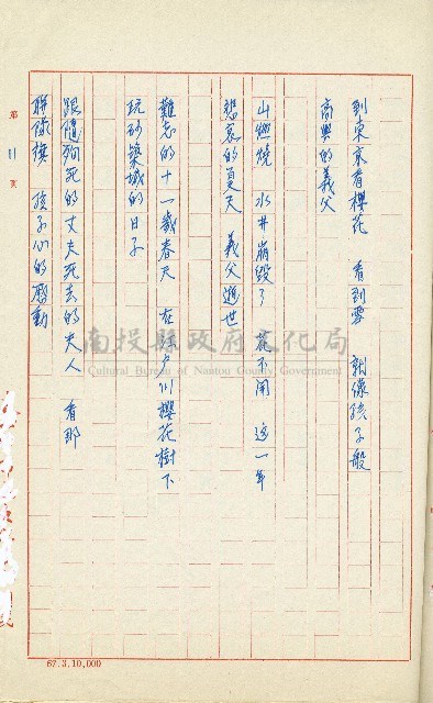 何德來 《我的路》藏品圖，第30張