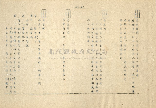 「邱妄舍」劇本(完整版)藏品圖，第30張
