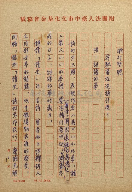 讀史的歲月－看陳明克詩集藏品圖，第10張