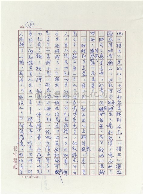 讀「棋王」的心得和感想藏品圖，第10張