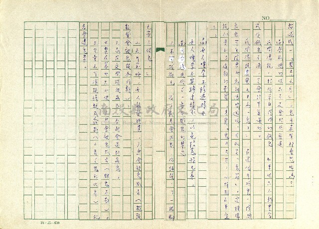 第十九章 慶讚中元的禁忌與俗信 藏品圖，第10張