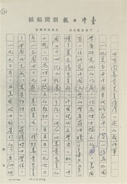 王林渡（姜貴）先生事略藏品圖，第10張